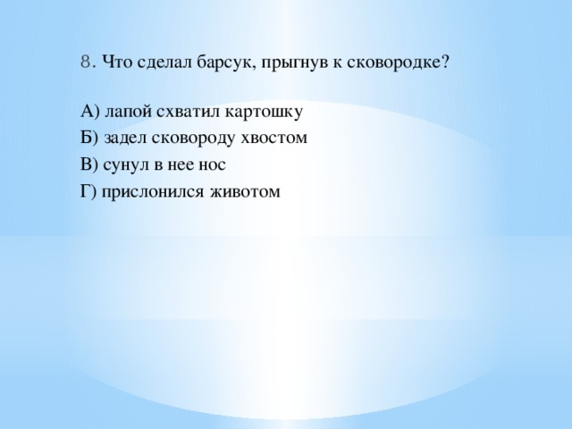 Главная мысль барсучий нос паустовский 3 класс. План пересказ барсучий нос. План рассказа о Барсуке. Барсучий нос озаглавить части. Барсучий нос вопросы к тексту.