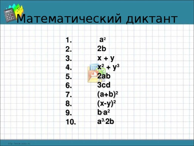 a 2 2b  x + y x 2 + y 3 2ab 3cd (a+b) 2 (x-y) 2 b . a 2 a 3. 2b   3. 4. 5. 6. 7. 8. 9. 10.