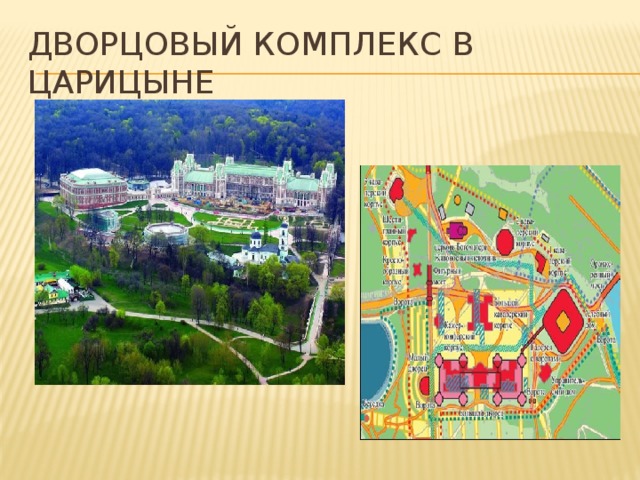 Дворцовый комплекс в Царицыне