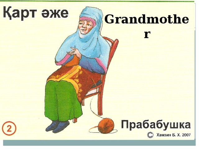 Grandmother