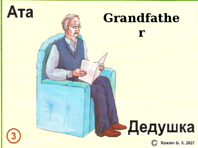 Grandfather