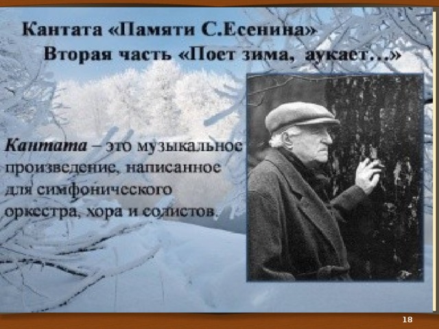 С есенин поет зима аукает береза 2 класс школа россии презентация