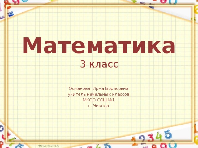 Презентация единица массы 4 класс