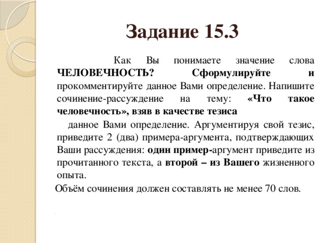 Сочинения 15.3 Огэ Русский Язык
