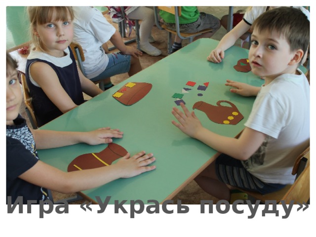 Игра «Укрась посуду»