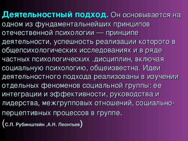 Деятельностный подход к психике. Деятельностный подход в Отечественной психологии.