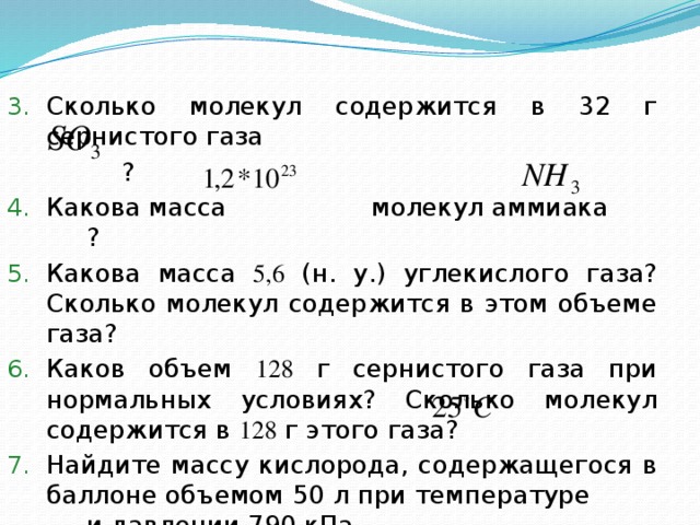 Сколько молекул содержится в углекислом газе