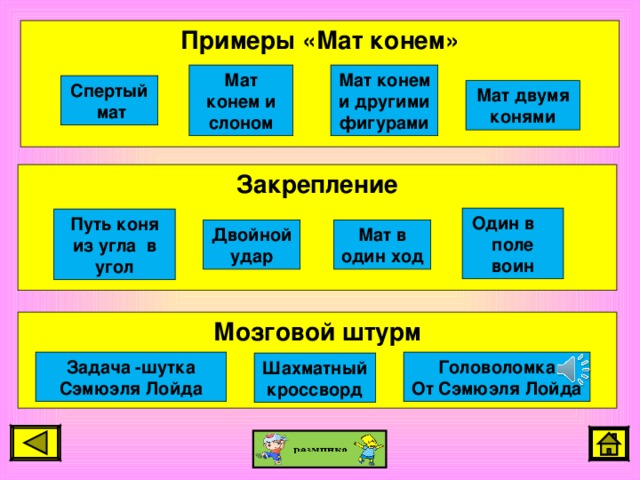 ФИЗМИНУТКА ФИЗМИНУТКА Быстро встали, тихо сели,  Головами повертели,  Сладко-сладко потянулись  И друг другу улыбнулись.  Рот закрыли на замок,  Продолжается урок! К выбору тренажера