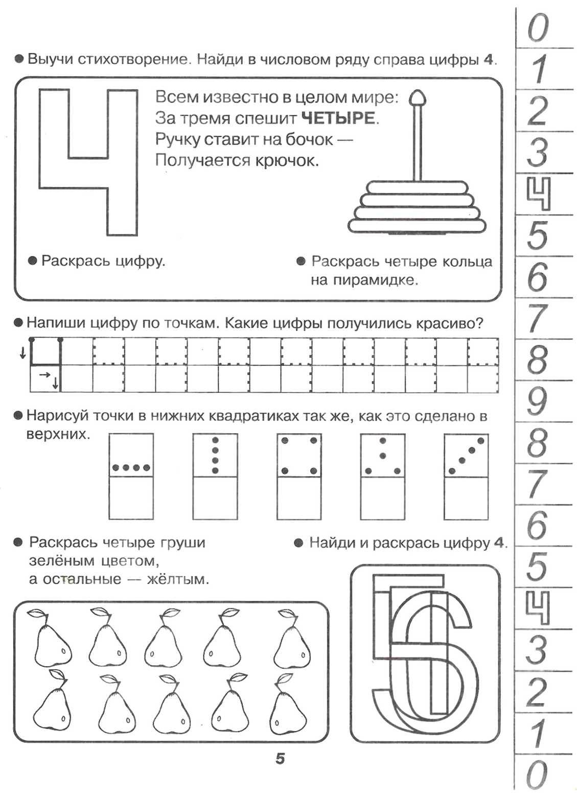 В школах дошкольники изучают номера