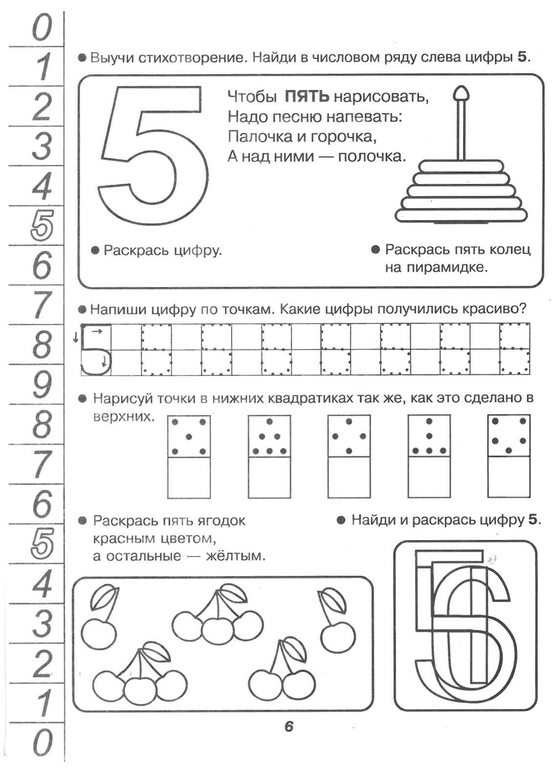 В школах дошкольники изучают номера