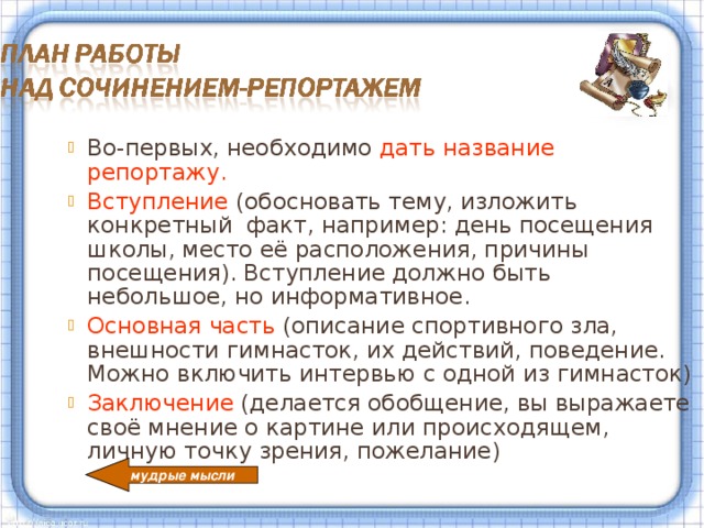 Сочинение репортаж 7 класс по русскому языку по картине детская спортивная школа