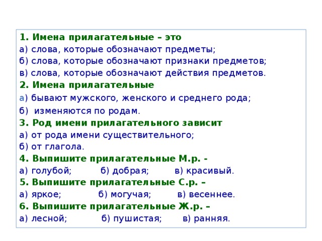 Прилагательное это слова которые обозначают. Имя прилагательное слова. Имя прилагательное это слова которые обозначают. Слова которые обозначают прилагательные. Слова имен прилагательных.