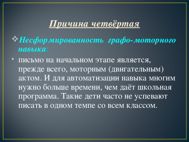 Причина 4 буквы. Грубые моторные навыки. Моторные навыки. Причина 4.3. Почему для 4 класса.