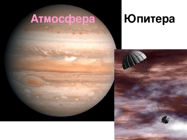 Атмосфера Юпитера 