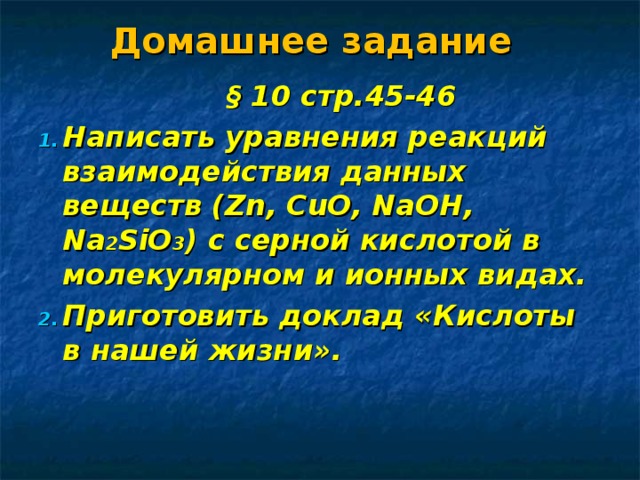 Домашнее задание  § 10 стр.45-46