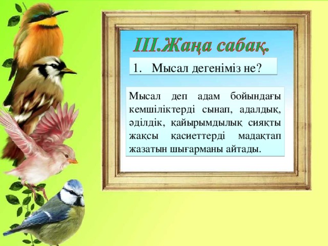 Флешка дегеніміз не қазақша