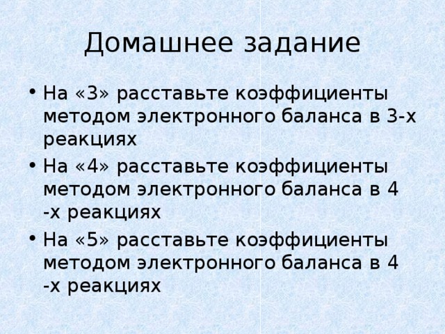 Домашнее задание