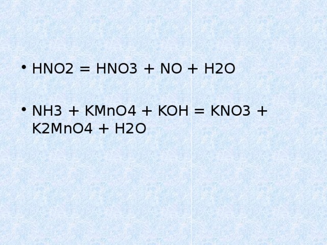 Дописать уравнение реакции koh hno3. Hno2 hno3. Nh3 kmno4 Koh kno3 k2mno4 h2o. Kno3 hno3. Hno3 h2.