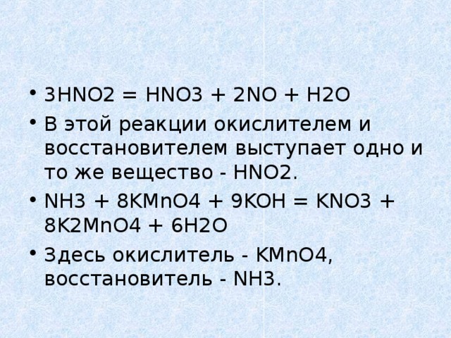 H2o2 h2o окислительно восстановительная реакция. No2 h2o o2 hno3 ОВР. Hno3 no2 o2 h2o окислительно восстановительная. Hno3 no2 o2 h2o окислительно восстановительная реакция. Hno2 hno3.