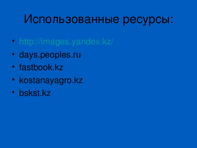 http :// images.yandex.kz / days.peoples.ru fastbook.kz kostanayagro.kz bskst.kz