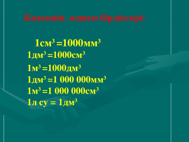 300 см 1000 мм