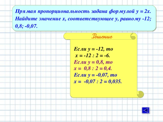 б) y = -3,5 x х у 0 0 1 -3,5 y = -3,5 x