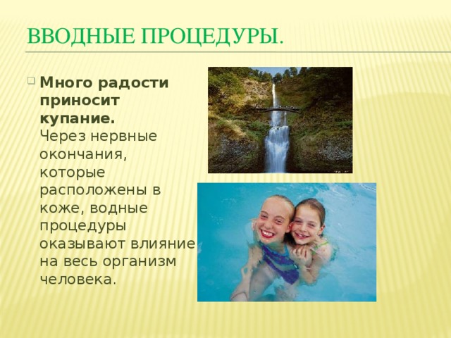 Вводные процедуры.