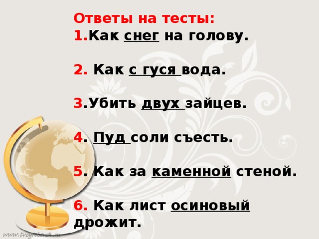 Голова предложение. Как лист дрожит фразеологизм. Дрожит как осиновый лист значение фразеологизма. Предложение с фразеологизмом дрожит как осиновый лист. Составить предложение с фразеологизмом как снег на голову.