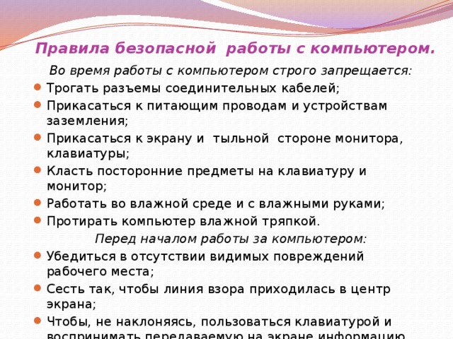 Входной контроль по обж 10 класс для безопасной работы на компьютере необходимо