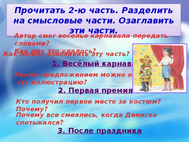 План рассказа кот в сапогах драгунский 3 класс