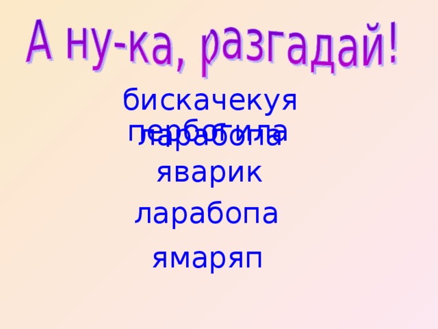 бискачекуя ларабопа пербогила яварик ларабопа ямаряп