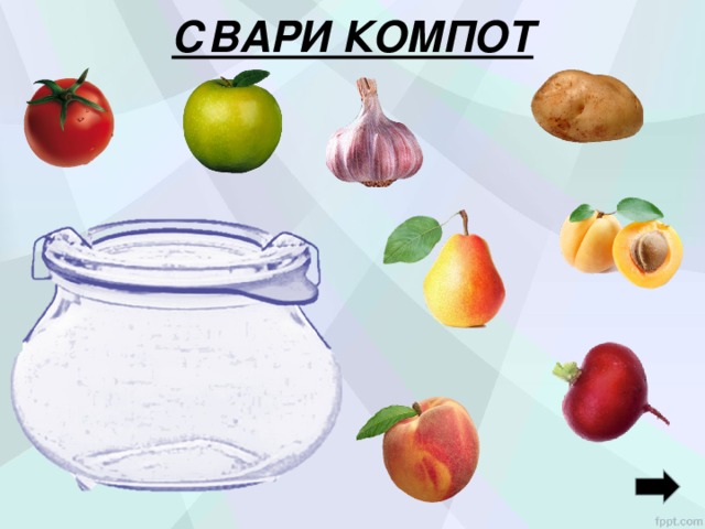 СВАРИ КОМПОТ