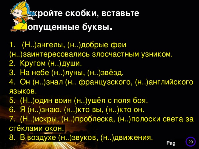 На партах ни царапинки кругом ни души на небе не видно ни звезд