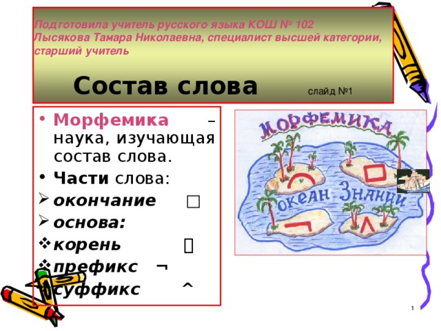 конспект урока по русскому языку 5 класс корень слова по фгос