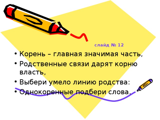 слайд № 12