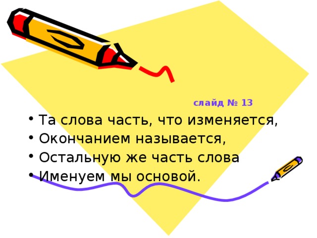 слайд № 13