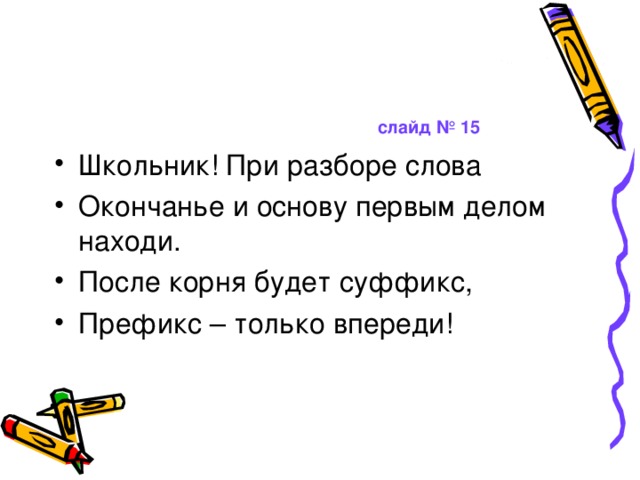 слайд № 15