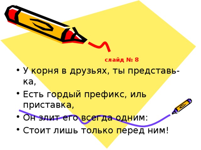 слайд № 8