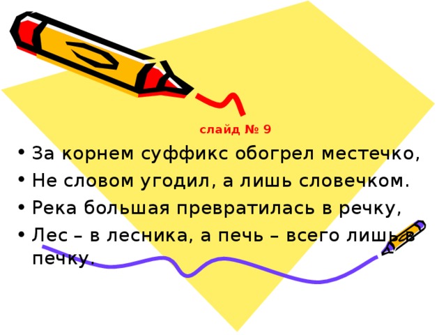 слайд № 9