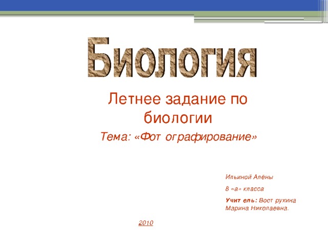 5 класс проекты по биологии по фгос