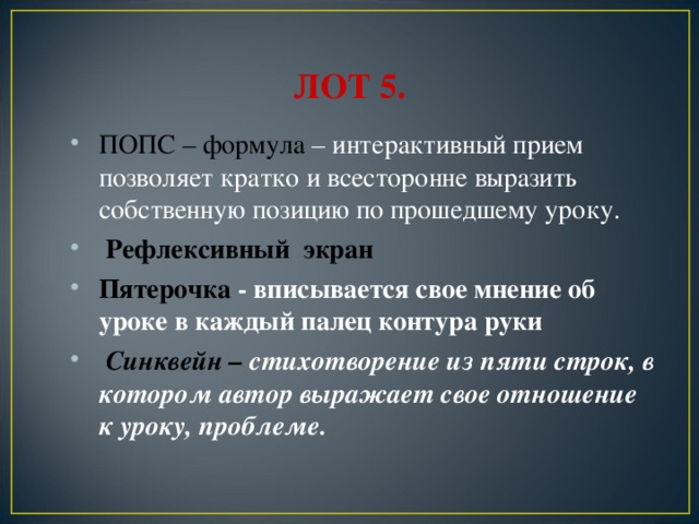 ЛОТ 5.