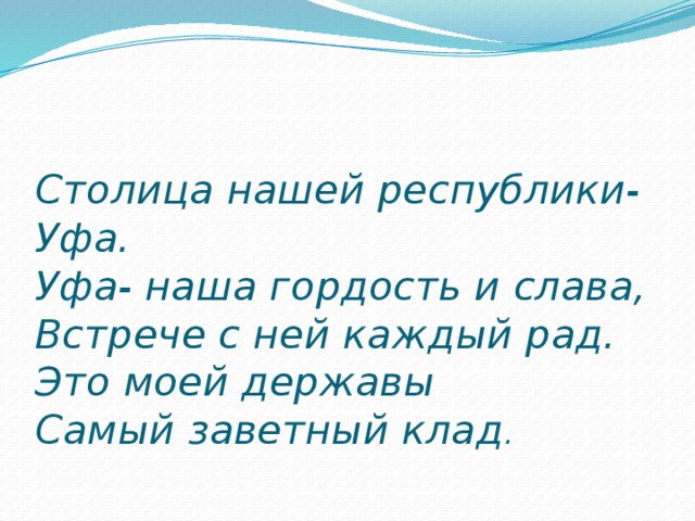 Классный час ко дню республики. Классный час день Республики Башкортостан. Классный час Башкирия. Классный час по теме день Республики Башкортостан. Моя Республика стих.