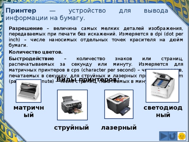 Принтер устройство ввода информации