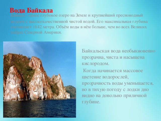 На рисунке показано цветение воды в озере байкал установите последовательность процессов