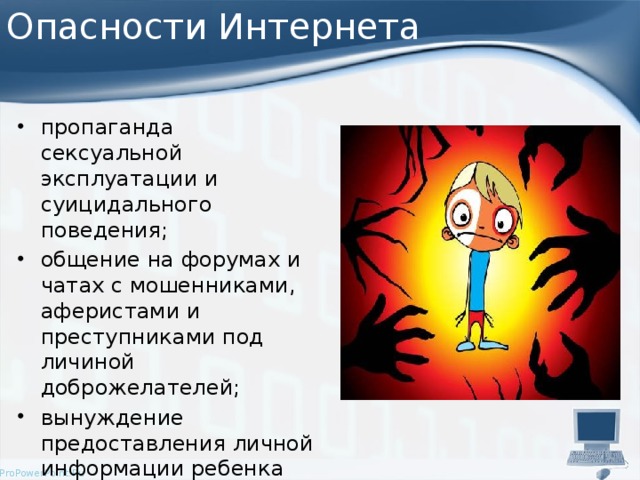 Как вы думаете представляет ли опасность компьютер обоснуйте свою точку зрения