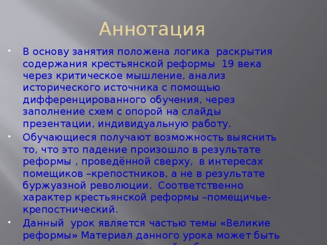 Аннотация