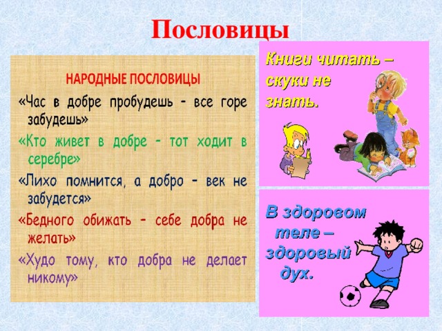 Пословицы