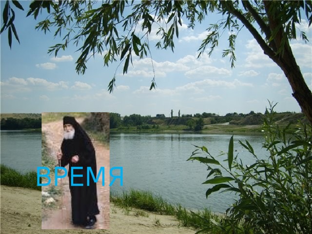 ВРЕМЯ