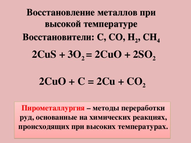 Cuo h2so4 продукты реакции. Cus+o2 ОВР. Cus o2 реакция. Реакция восстановления металла. Cus+o2 Cuo+so2 окислительно восстановительная.