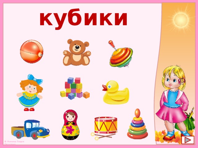 кубики